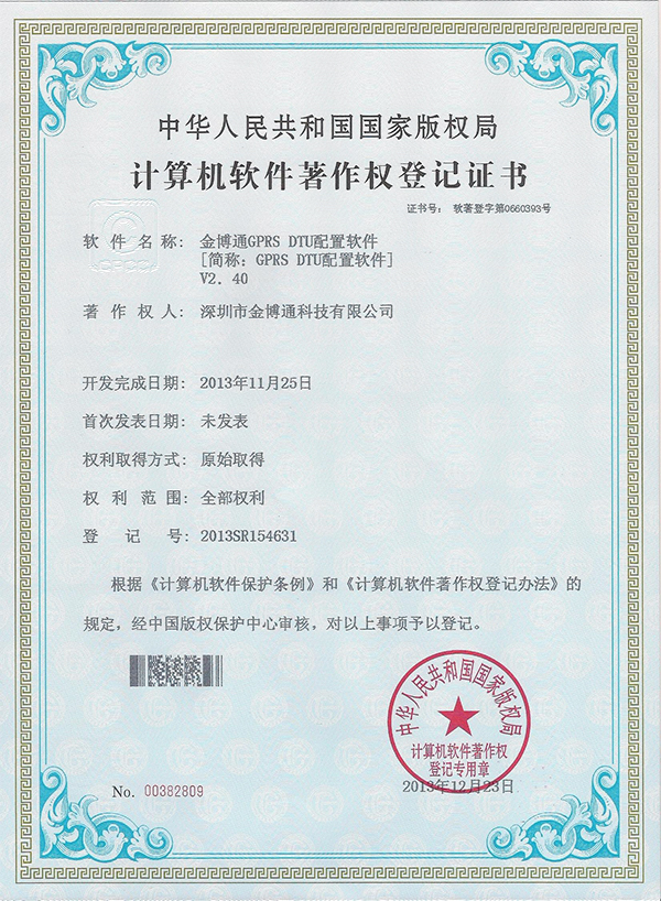 GPRS配置軟件v2.4軟件著作權(quán)