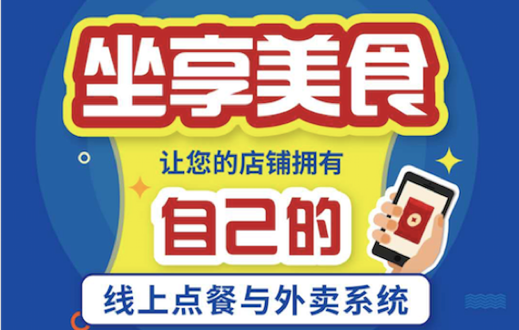第三方平臺做外賣已經(jīng)out：擁有自己的線上點(diǎn)餐與外賣系統(tǒng)才是王道！